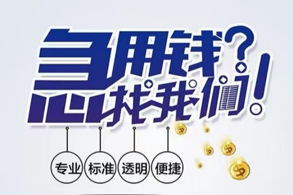 深圳福田CBD空放应急贷款-深圳福田CBD民间借贷上门放款-深圳福田CBD私人24小时借钱