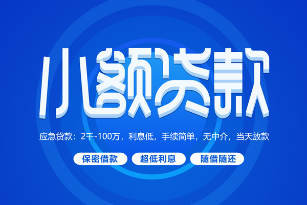 深圳福田CBD空放私借民间借贷-深圳福田CBD个人小额贷款-深圳福田CBD私人空放联系方式