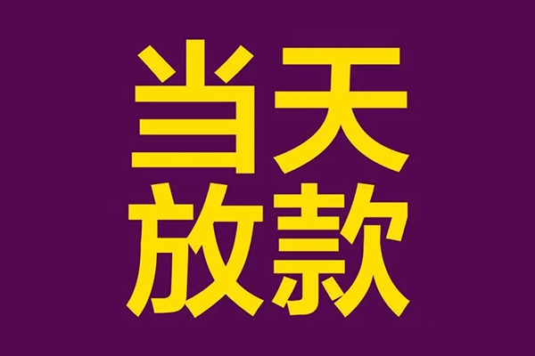 深圳福田CBD私人空放联系方式-深圳福田CBD私人贷款额-深圳福田CBD哪里可以民间借贷
