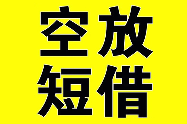深圳福田CBD私人身份证借私借-深圳福田CBD民间借贷私人放款-深圳福田CBD应急贷款