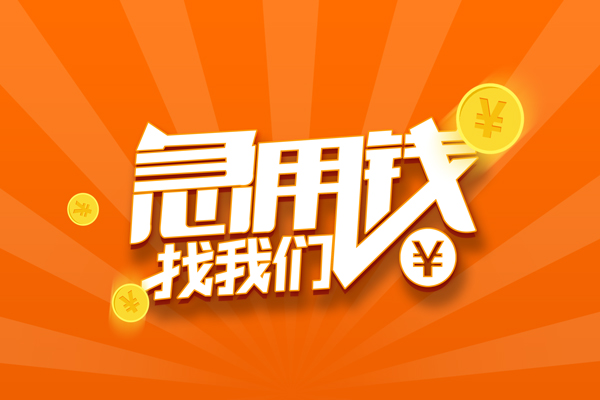 深圳福田CBD有没有私人放款的-深圳福田CBD哪里可以借私借-深圳福田CBD贷款信用贷款