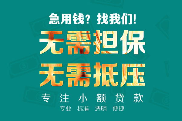 深圳福田CBD民间借贷当天放款-深圳福田CBD哪里可以借私借-深圳福田CBD短拆垫资