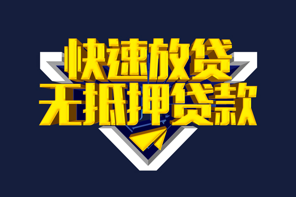 深圳福田CBD抵押身份证贷款
