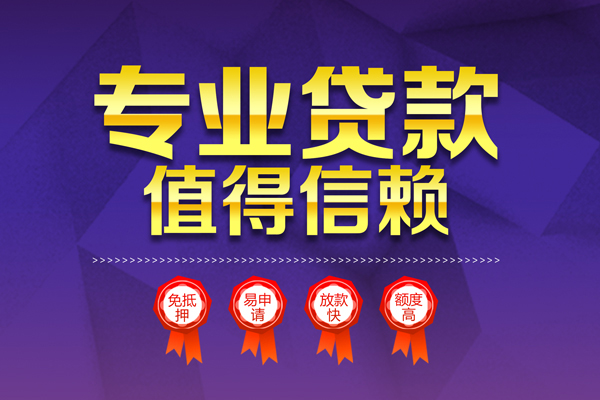 深圳福田CBD小额贷款当天放款