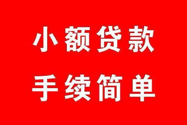 深圳福田CBD民间借贷无抵押