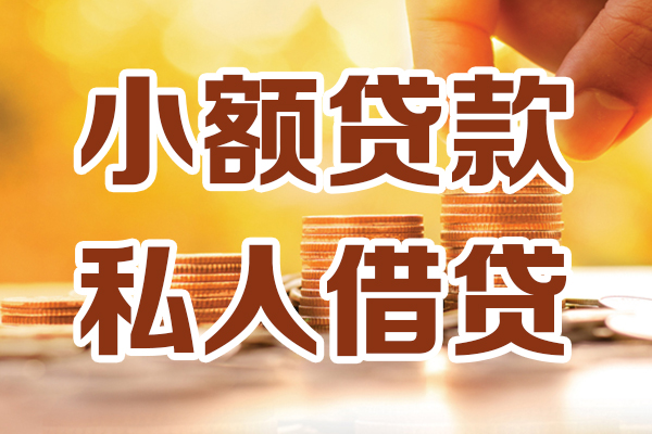 深圳福田CBD贷款咨询-深圳福田CBD个人借贷-深圳福田CBD个人短借
