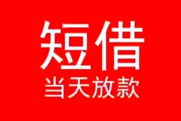 深圳福田CBD私人贷款都有哪些