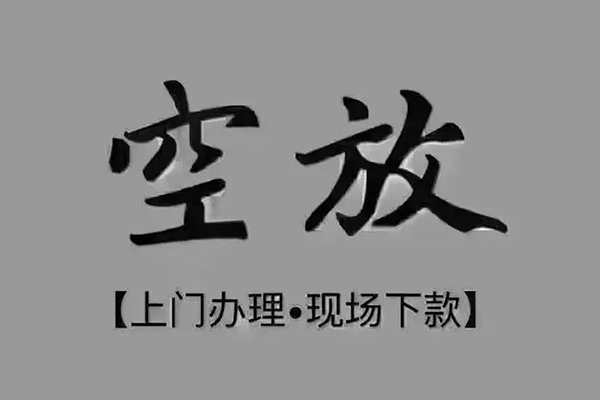深圳福田CBD贷款联系电话-深圳福田CBD小额贷款不查征信-深圳福田CBD空放借款