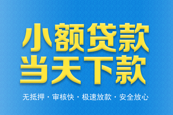 深圳福田CBD身份证贷款在线