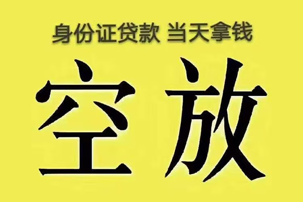 深圳福田CBD快速小额贷款-深圳福田CBD私人空放联系方式-深圳福田CBD空放个人借钱