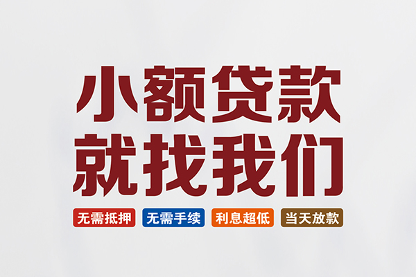 深圳福田CBD私人借钱-深圳福田CBD私人贷款-深圳福田CBD身份证贷款在线