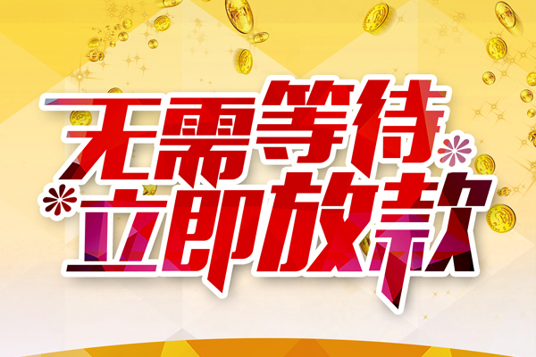 深圳福田CBD个人信用贷款-深圳福田CBD私人身份证借私借-深圳福田CBD私借空放免费上门