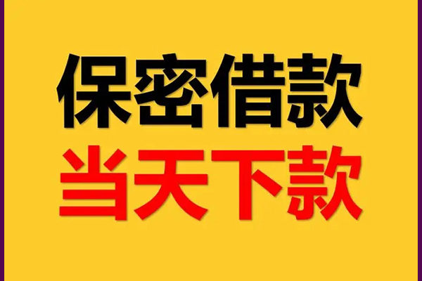 深圳福田CBD小额短借
