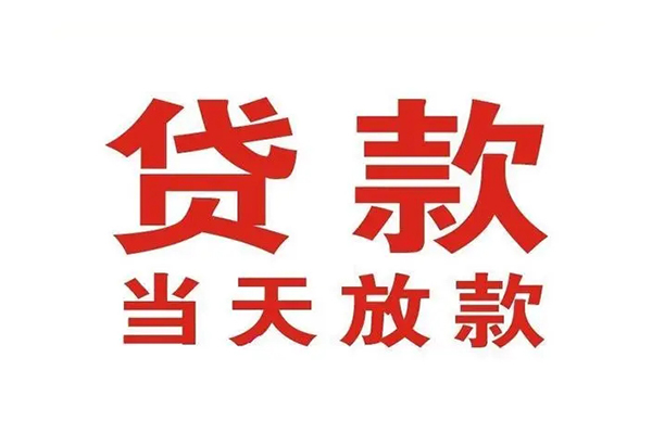 深圳福田CBD个人贷款